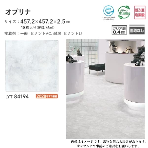 Amazon.co.jp: リリカラ フロアタイル 石目調 オプリナ LYT84194